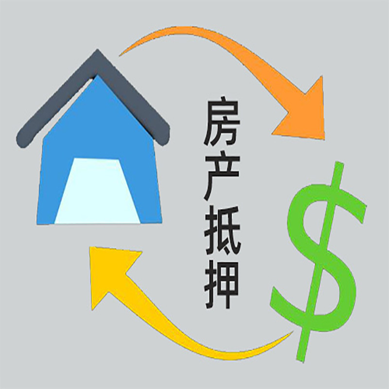 包河房产抵押贷款定义|住房抵押贷款|最新攻略