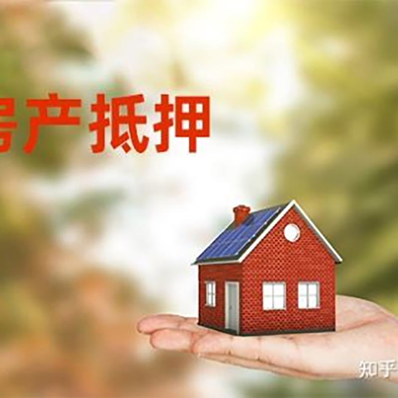 包河房屋抵押贷款利率|银行房产抵押贷款-可贷好多年